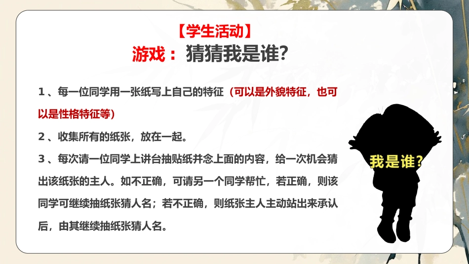 【通用】【班级凝聚力】主题班会《独木难成林》_第4页