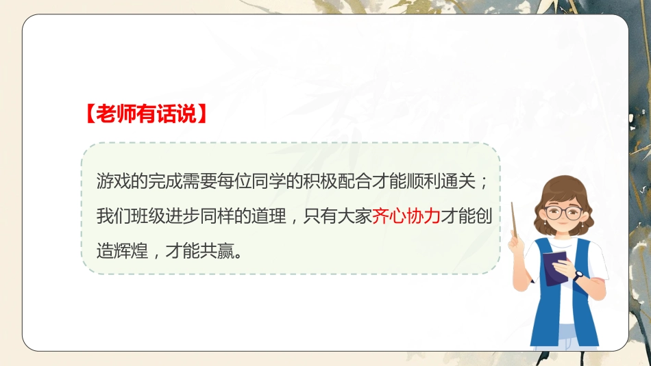 【通用】【班级凝聚力】主题班会《独木难成林》_第6页