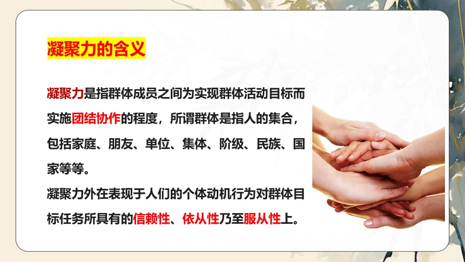 【通用】【班级凝聚力】主题班会《独木难成林》_第8页