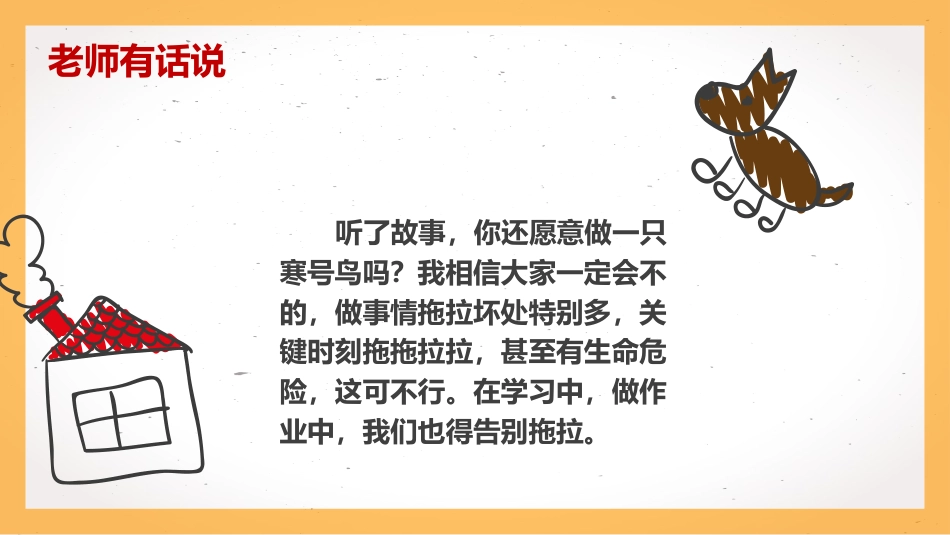 【通用】【习惯培养】主题班会:《写作业不拖拉》_第10页
