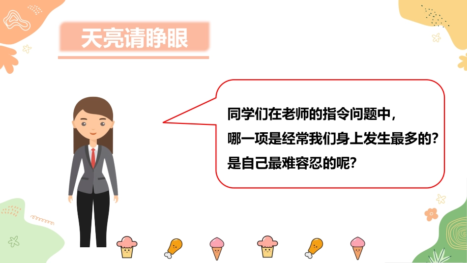 【通用】【安全教育】主题班会《拒绝语言欺凌,共建文明校园》_第5页