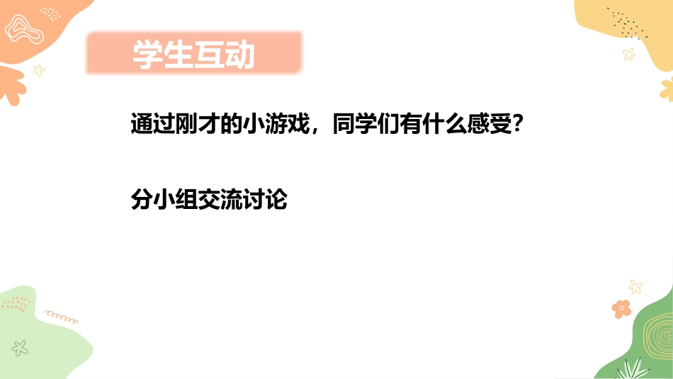 【通用】【安全教育】主题班会《拒绝语言欺凌,共建文明校园》_第6页