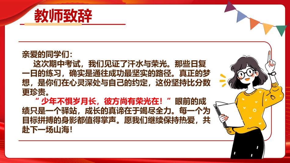 【初高中】【秋季上】2025年【期中】颁奖仪式主题班会PPT_第5页