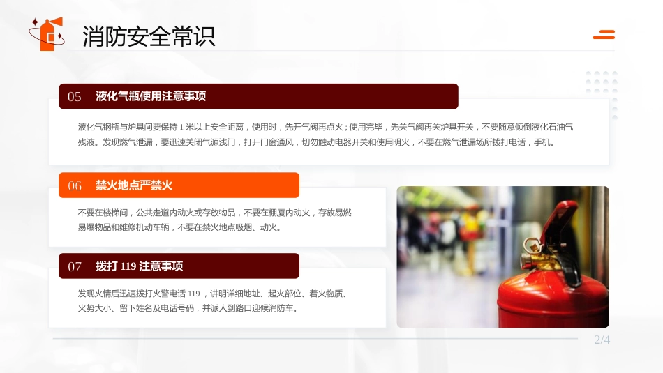 【通用】2025年中国消防日安全教育主题班会_第10页