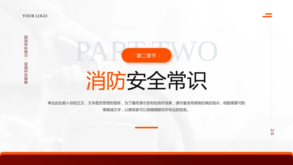 【通用】2025年中国消防日安全教育主题班会_第6页