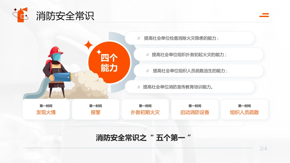 【通用】2025年中国消防日安全教育主题班会_第8页