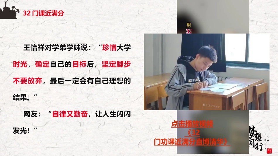 【通用】【自律教育】主题班会:自律创造奇迹 奋斗赢得未来_第10页