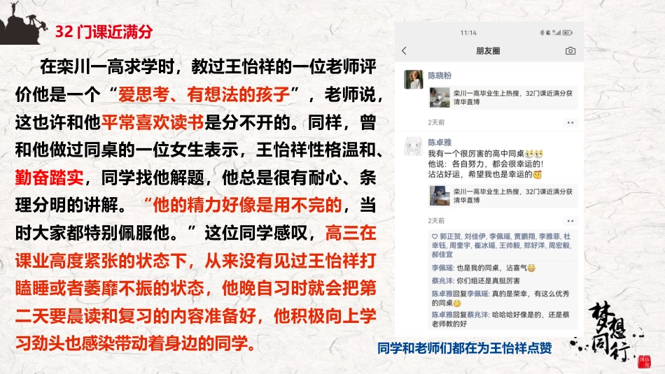 【通用】【自律教育】主题班会:自律创造奇迹 奋斗赢得未来_第7页