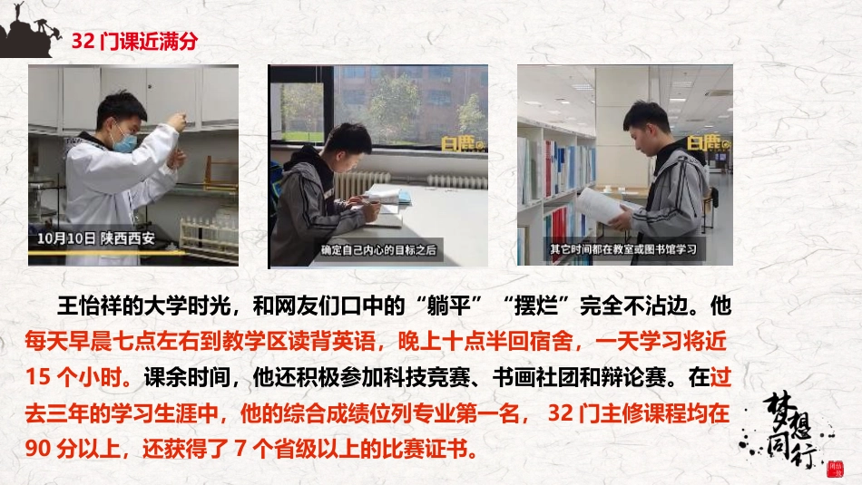【通用】【自律教育】主题班会:自律创造奇迹 奋斗赢得未来_第8页