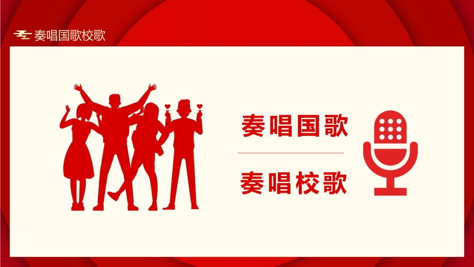 【初三】中考百日誓师主题班会:决战中考,拼搏未来_第10页