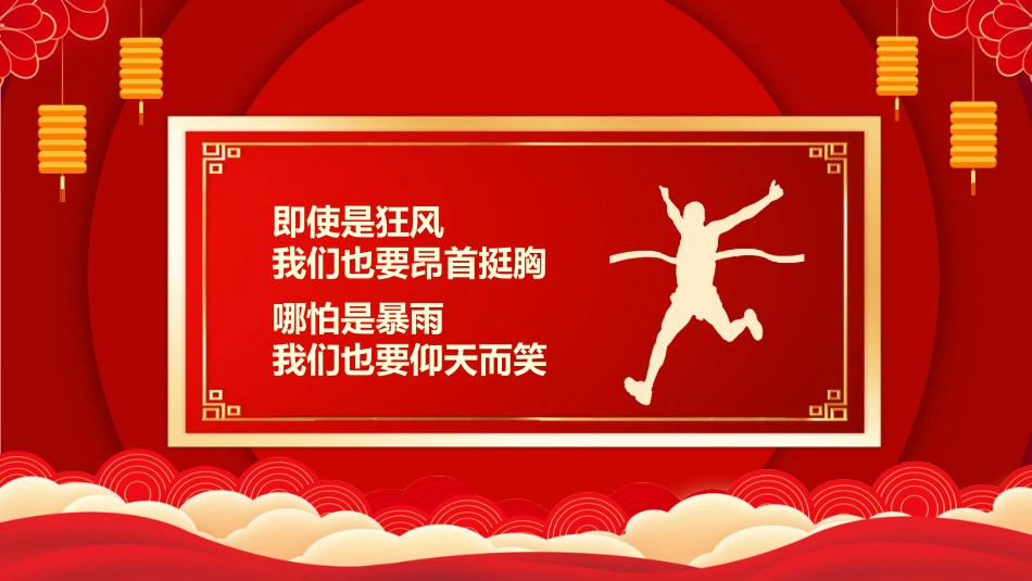 【初三】中考百日誓师主题班会:决战中考,拼搏未来_第7页