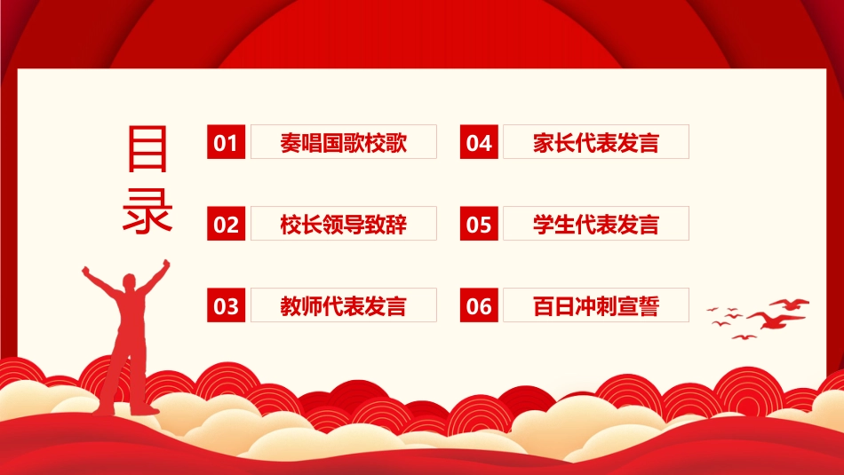 【初三】中考百日誓师主题班会:决战中考,拼搏未来_第8页