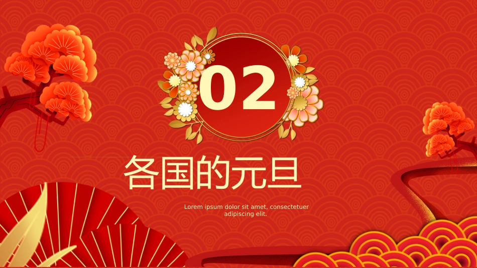 元旦主题班会-01_第10页