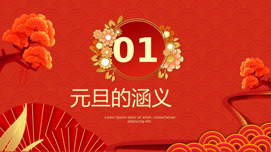 元旦主题班会-01_第3页