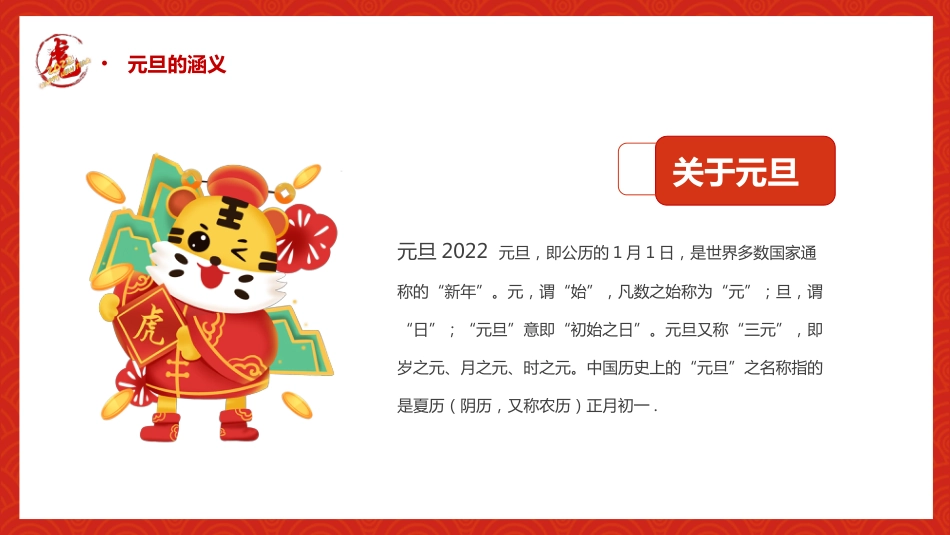 元旦主题班会-01_第4页