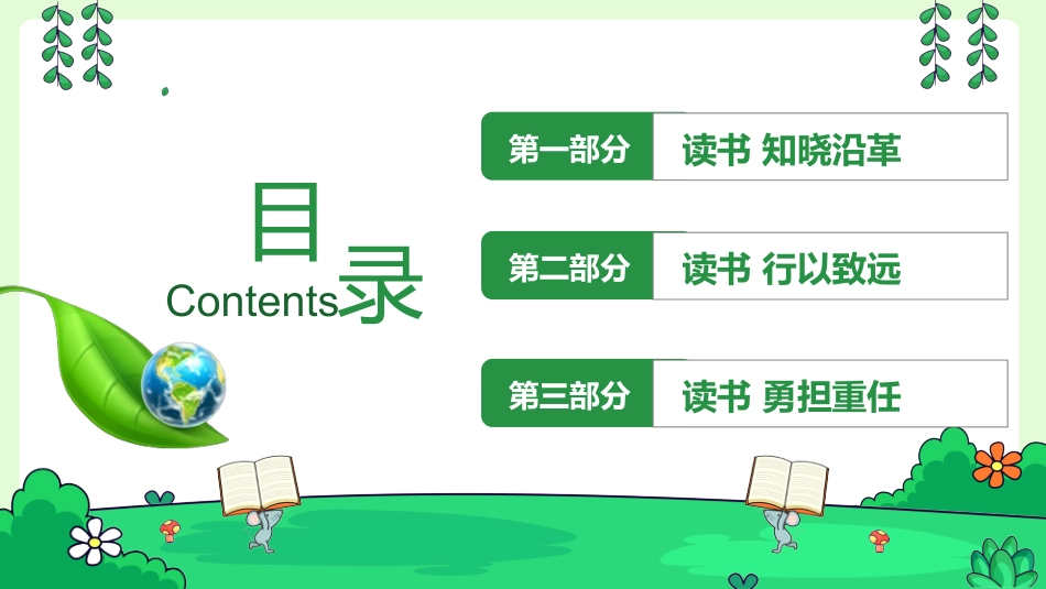 【通用】【世界读书日】主题班会:春风十里书海有你_第2页