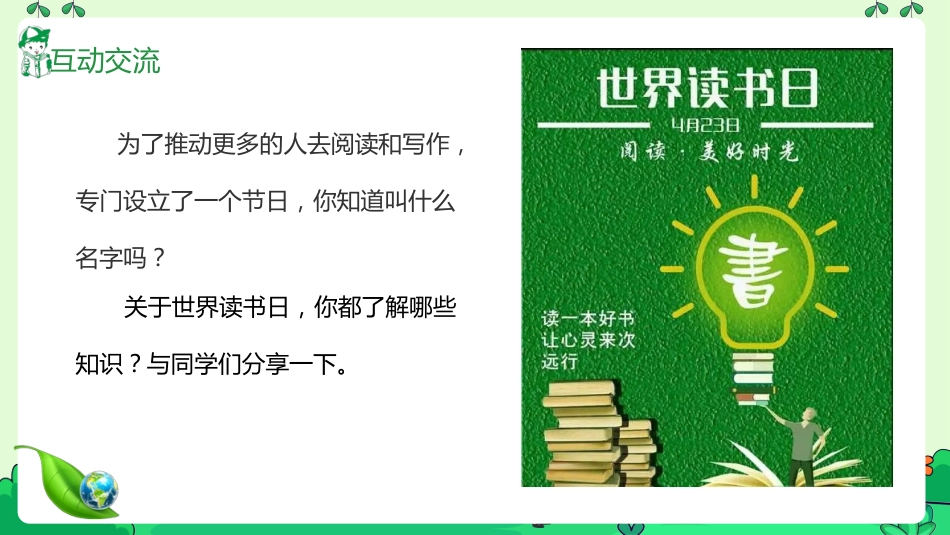 【通用】【世界读书日】主题班会:春风十里书海有你_第5页