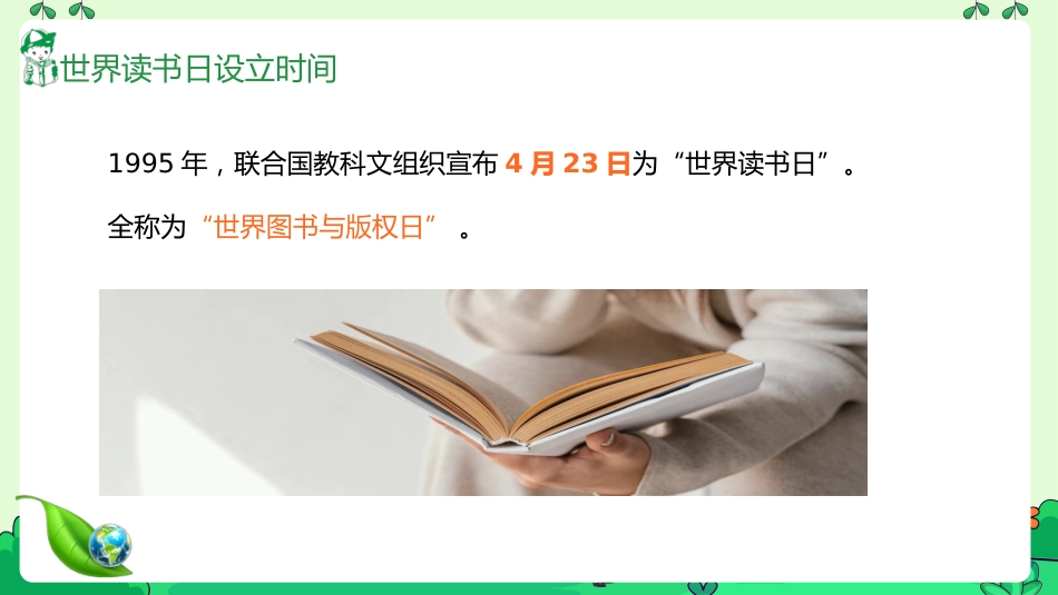 【通用】【世界读书日】主题班会:春风十里书海有你_第7页