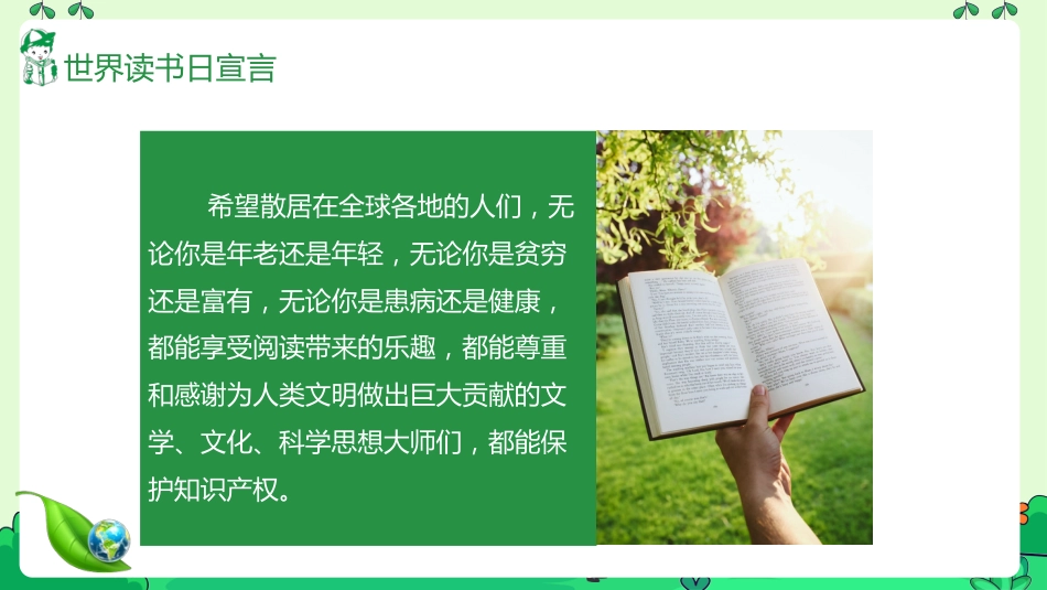 【通用】【世界读书日】主题班会:春风十里书海有你_第9页