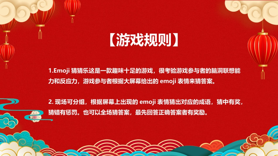 【通用】马年猜猜乐PPT1(马的成语)打印版_第2页