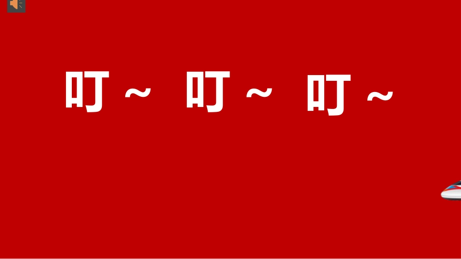 班级元旦晚会开场快闪01_第1页