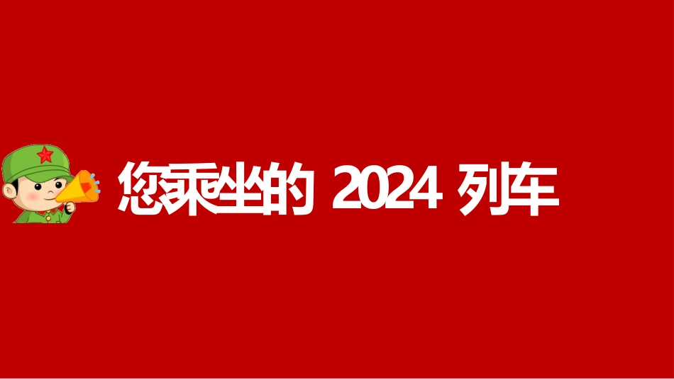班级元旦晚会开场快闪01_第3页