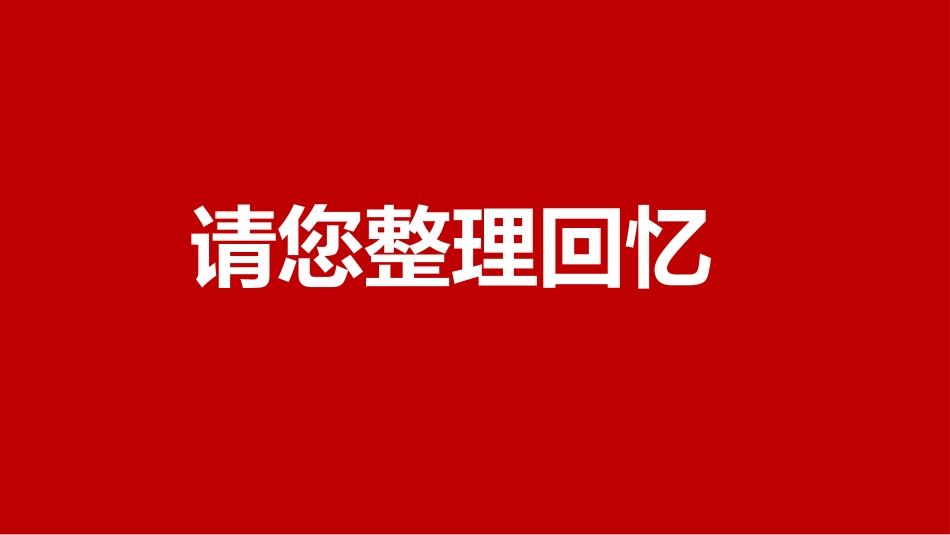 班级元旦晚会开场快闪01_第5页