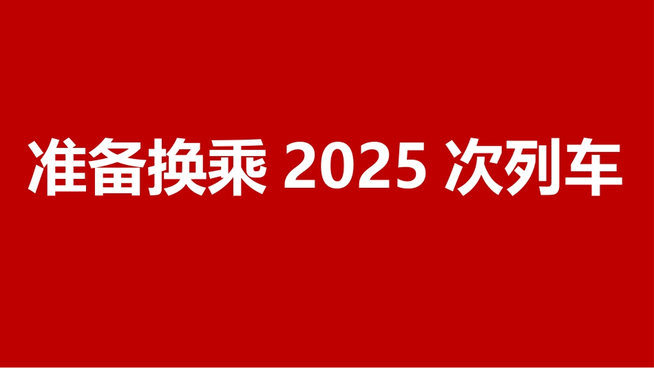 班级元旦晚会开场快闪01_第7页