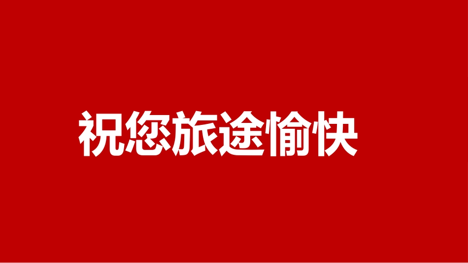 班级元旦晚会开场快闪01_第8页