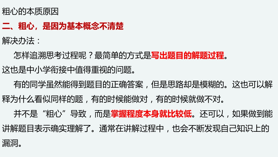 【初高中】月考总结分析主题班会:最大的问题是否认问题的存在_第10页
