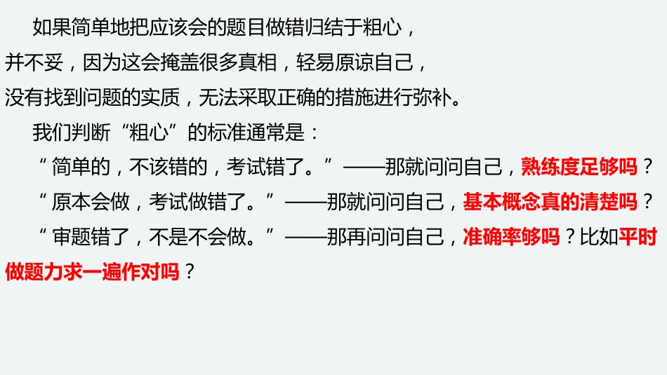 【初高中】月考总结分析主题班会:最大的问题是否认问题的存在_第3页