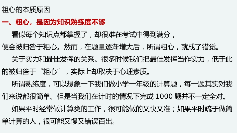 【初高中】月考总结分析主题班会:最大的问题是否认问题的存在_第6页