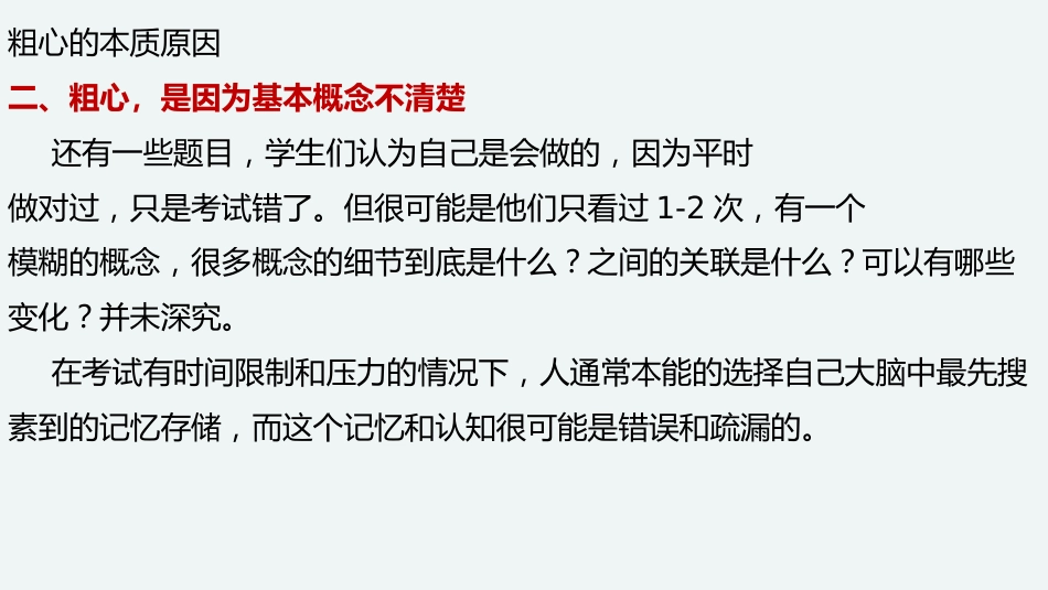 【初高中】月考总结分析主题班会:最大的问题是否认问题的存在_第8页