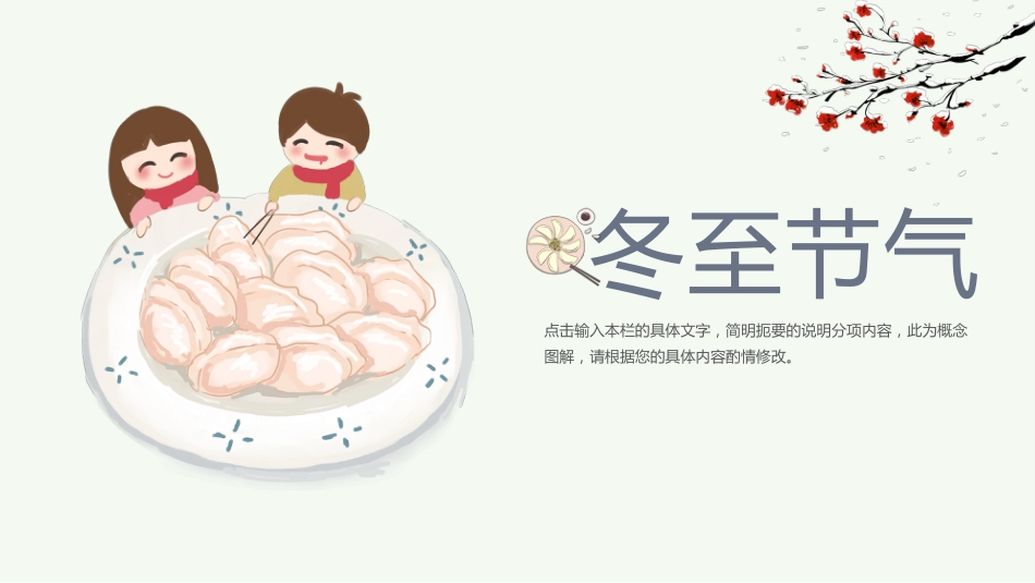 冬至主题班会1_第3页