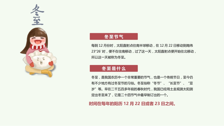 冬至主题班会1_第4页