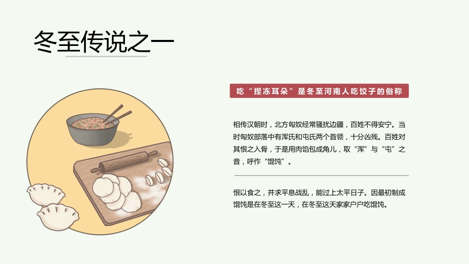 冬至主题班会1_第8页
