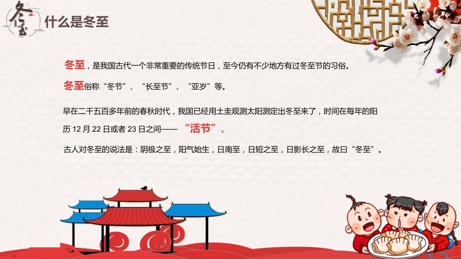 冬至主题班会2_第5页