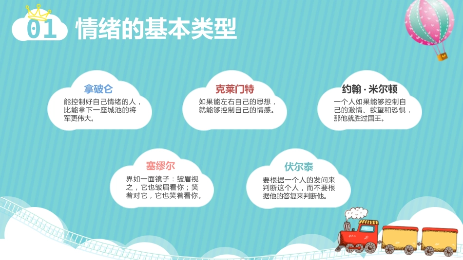 我的情绪我做主主题班会02_第8页