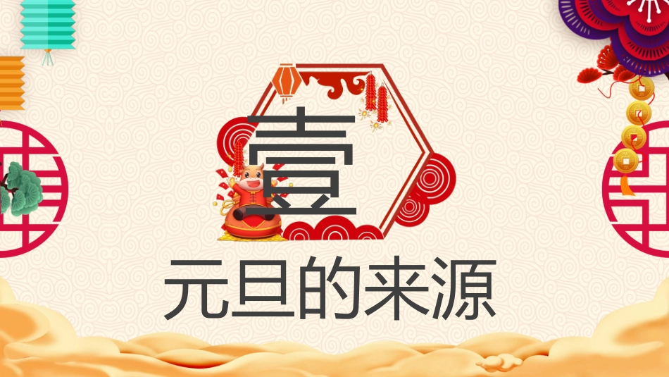 元旦主题班会-02_第3页