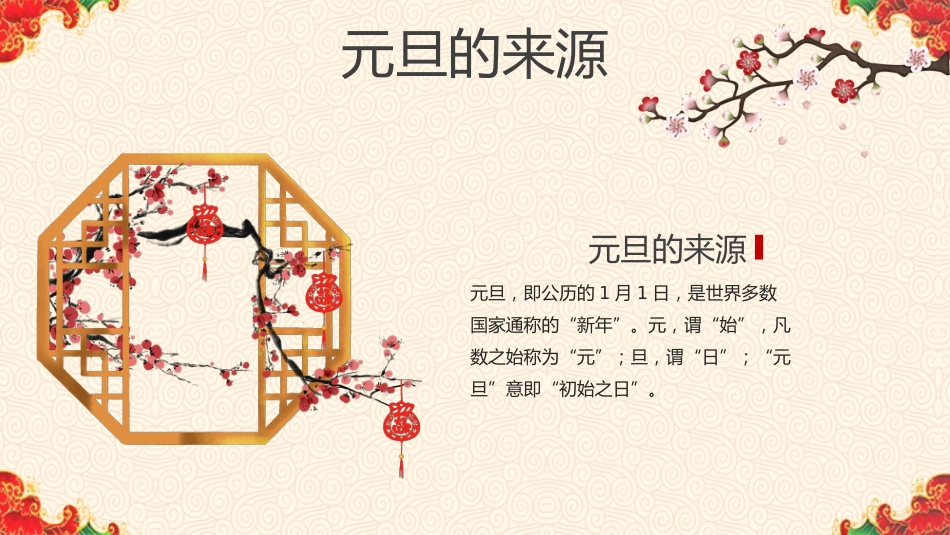 元旦主题班会-02_第4页