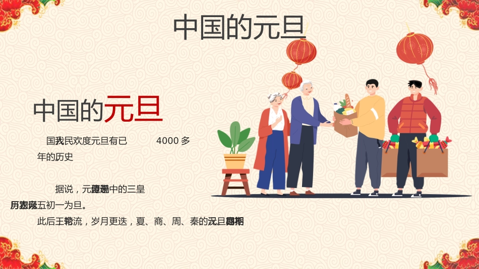 元旦主题班会-02_第8页