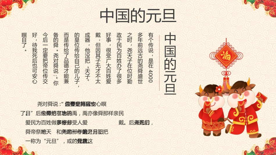元旦主题班会-02_第9页