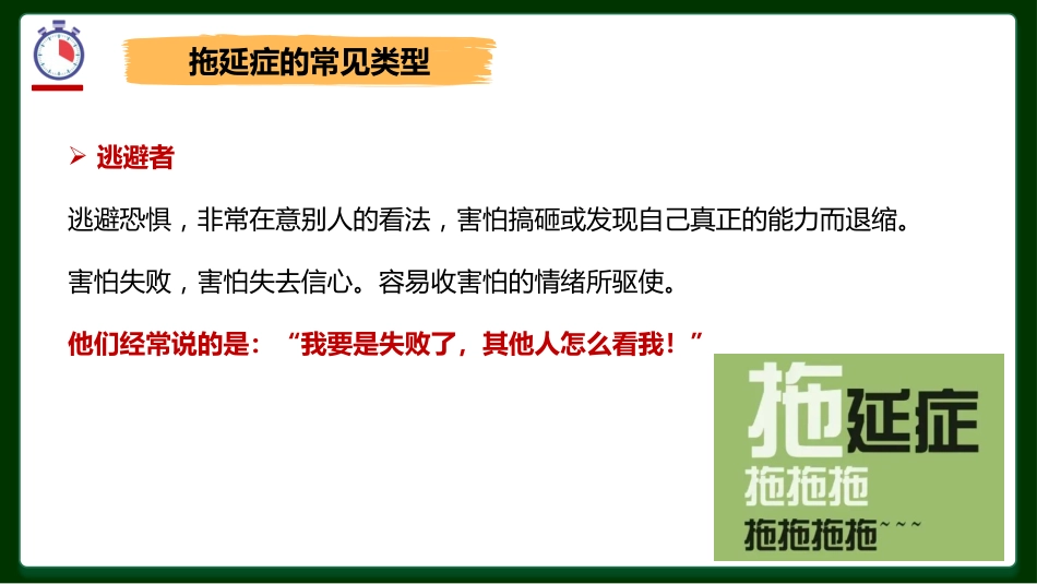 【通用】【行为习惯】拖延主题班会:《战胜拖延 拒绝躺平》_第10页