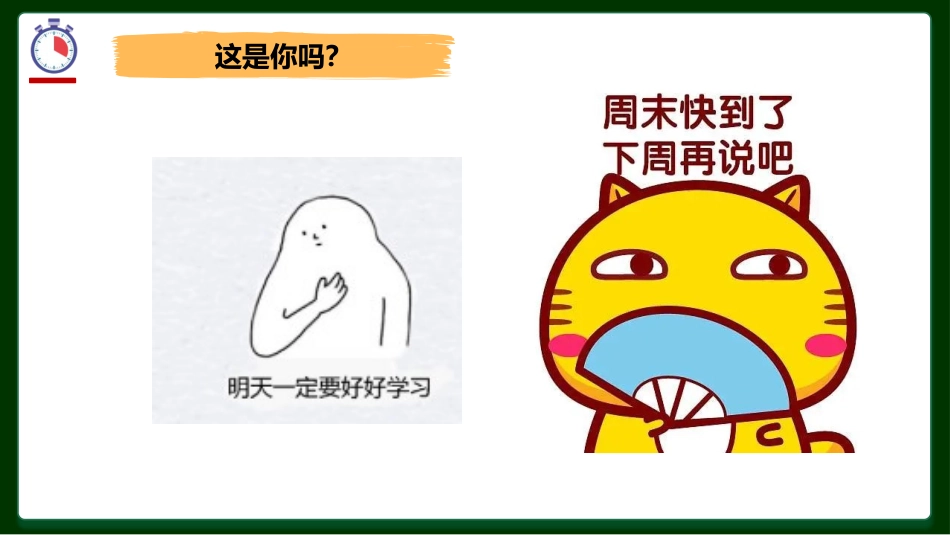 【通用】【行为习惯】拖延主题班会:《战胜拖延 拒绝躺平》_第5页
