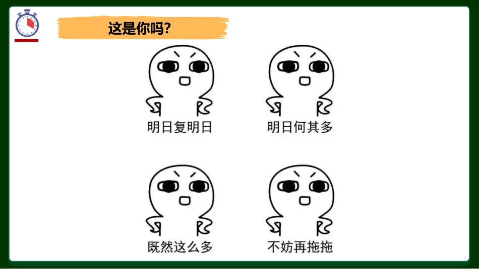 【通用】【行为习惯】拖延主题班会:《战胜拖延 拒绝躺平》_第6页