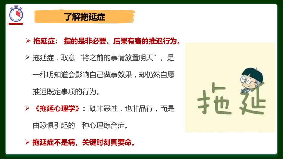 【通用】【行为习惯】拖延主题班会:《战胜拖延 拒绝躺平》_第8页