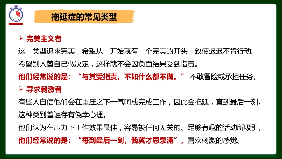 【通用】【行为习惯】拖延主题班会:《战胜拖延 拒绝躺平》_第9页