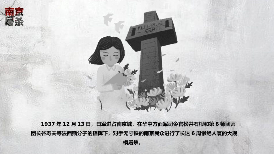 12.13国家公祭日主题班会_第10页