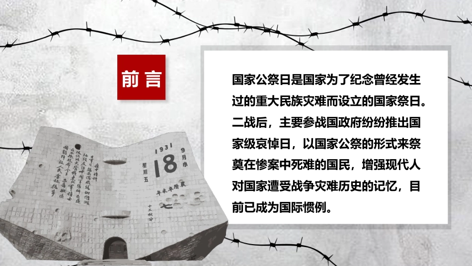 12.13国家公祭日主题班会_第2页
