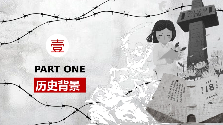12.13国家公祭日主题班会_第4页